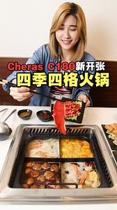 279K views · 3.9K shares | #堂食折扣50%！Cheras C180超人气 #四季四格火锅 推出堂食大优惠，全场半价折扣！ ✅ 2020年6月3日（三）至7月30日（四），只要在餐厅内用餐，一律折扣50%！ 【Four Seasons Hotpot 四季锅】  D-50-UG & D-51-UG, Jalan C180/1, Dataran C180, 43200 Cheras.  010-227 6487  3pm-10pm | 我爱大马美食 I Love Malaysian Food | Facebook