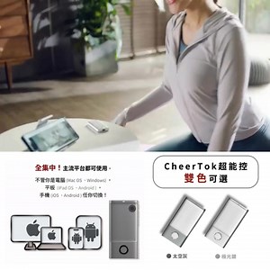 CheerTok 集滑鼠、觸控板、簡報筆於一身，讓您隨時隨地輕鬆掌控各種智能裝置。立即購買>>https://citiesocial.co/TZhVy ✨ 新客輸入折扣碼[LOVE2025]即享88折優惠 - ✨ 多功能整合：滑鼠、觸控板、簡報筆三合一，滿足多樣需求。 ✨ 輕巧便攜：僅重 40g，隨身攜帶毫無負擔。 ✨ 內置紅光雷射筆：簡報時輕鬆強調重點，專業又便利。 ✨ 自定捷徑：適用於多種智能裝置，操作更高效。 ✨ 長效續航：Type-C 接口充電，一次充電可使用長達 20 天。 - 在現代生活中，效率與便利至關重要。無論是工作簡報、娛樂操控，還是日常使用，CheerTok 都是您的最佳夥伴。 #CheerTok #智慧觸控板 #多功能簡報筆 #數位生活好物 | citiesocial