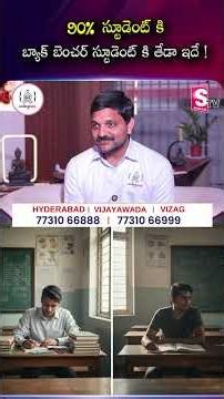 90% స్టూడెంట్ కి బ్యాక్ బెంచర్ స్టూడెంట్ కి తేడా ఇదే ! | Codegnan | SumanTV Usha #Backbenchers