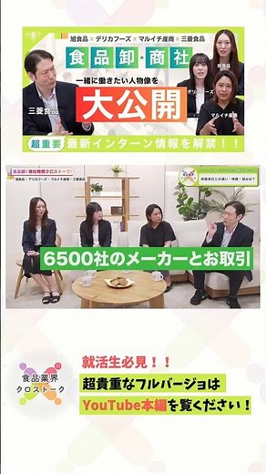 [Mitsubishi Shokuhin] Why Mitsubishi Shokuhin Is Chosen: An Explanation of Their Staggering Scale...