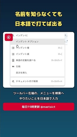 Googleドキュメント、機能の探し方はこれだけ覚えて #shorts