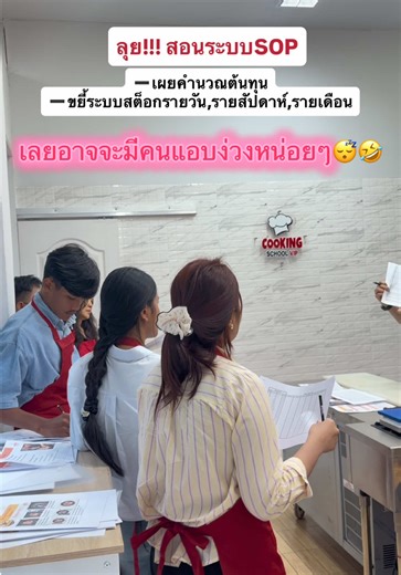 เริ่มที่ภาคทฤษฎีเนื้อๆ ระบบSOPแน่นๆ เลยอาจจะมีคนแอบง่วงหน่อยๆ😴🤣 #training #เรียนทําอาหาร #สอนแล่ปลา #สอนทำซูชิ #ระบบร้านอาหาร
