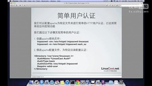 10.apache服务配置 - HTTP认证