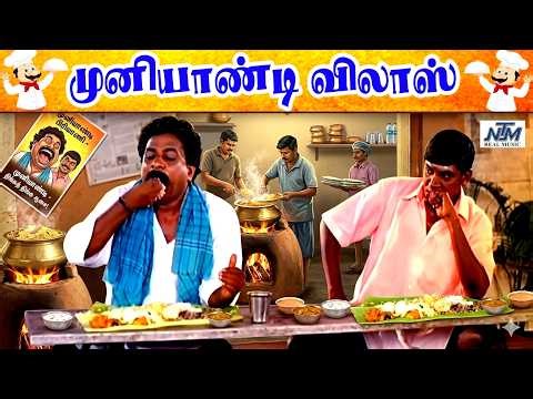 #Vadivelu ஹோட்டல்'ல ஏமாத்தி அடிக்கும் லூட்டி-யை சிந்தாமல் சிதறாமல் பார்த்து மகிழுங்கள்!!#comedy#food