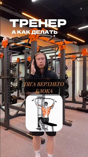 Как делать тягу верхнего блока (вертикальная тяга)?