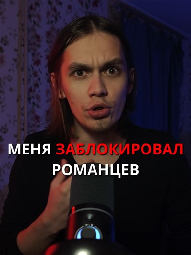 Romancev Blocked Me