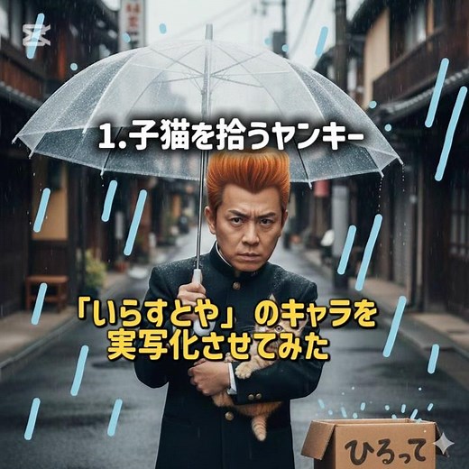 【AI実写化】いらすとや様のキャラをAIで実写化6。#Gemini#AI実写化#いらすとや#AI画像#Shorts ※いらすとや：https://www.irasutoya.com/