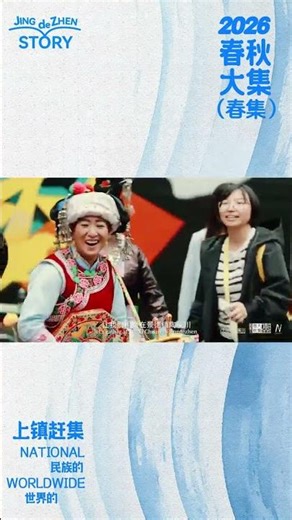 因手工而相遇，因艺术而相聚，共赴手工艺术之约！#景德镇 #2026春秋大集（春集）
