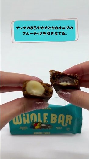 〈マダガスカル産バニラの豊潤な香りが魅力！やさしい甘さの「WHOLE BAR クラシックバニラ」を試してみました〉