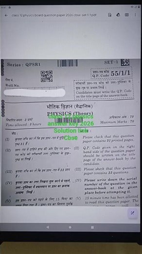 cbse class 12 physics board question paper 2026 | 55/1/1 | solution link | physics answer key