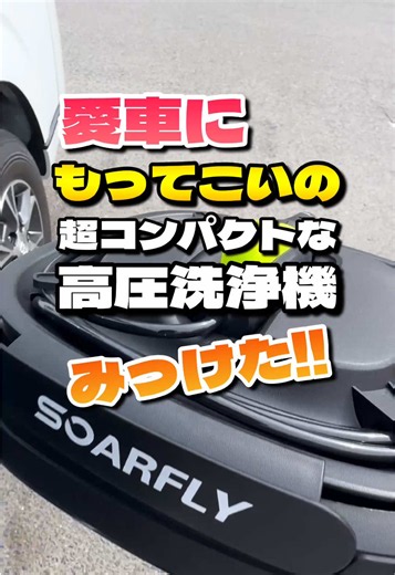 コンパクト高圧洗浄機レビュー｜使いたい時にさっと使える！