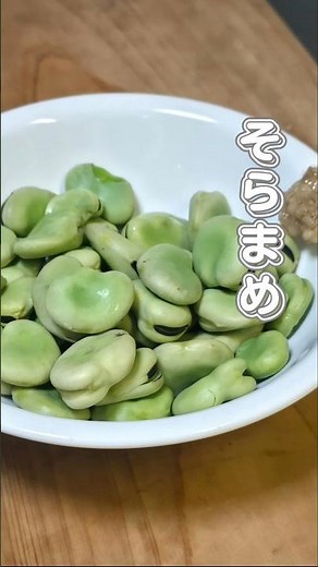 そらまめ #料理 #簡単レシピ