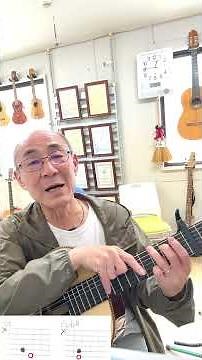 今日の復習 「糸」簡単 高コスパ イントロ クリシェ ORDENESギター・ウクレレ・歌の教室