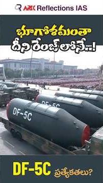 DF-5C Explained in 60 Seconds | Nuclear Missile Threat | Sunanda Reddy