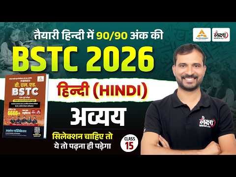 BSTC Hindi Classes 2026 | अव्यय Full Concept + Tricks | BSTC Online Classes 2026 #15