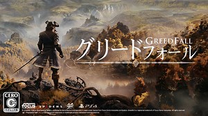 ファンタジーRPG『GreedFall』国内PS4版のローカライズを修正するパッチが配信 | Game*Spark - 国内・海外ゲーム情報サイト