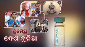 Covaxin side effects: What are the symptoms reported in adverse event cases? | Desh Dunia | 16 May 2024 #covaxin #deshdunia #prameya #sideeffects #supremecourt #ed #bjp #arvindkejriwal #2024elections #delhi #kedarnathtemple #uttarakhand #anitagoel #sunilchhetri | Prameya | Facebook