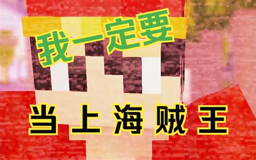 在路边遇上海贼王了