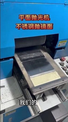 Metal Buffing Machine for Stainless Steel | Automatic Buffing & Polishing