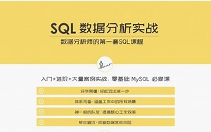 【数据分析】SQL数据库入门到精通，最干净易懂的小白必备教程10小时完整版