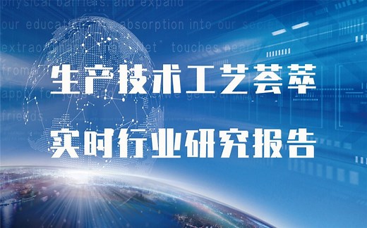 【实时版】重结晶碳化硅烧结生产技术工艺荟萃与重结晶碳化硅烧结生产行业实时全景深度研究报告