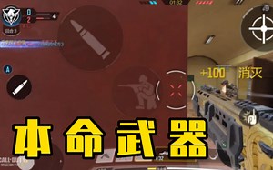 使命召唤手游：如何测试你适合哪一把枪呢？