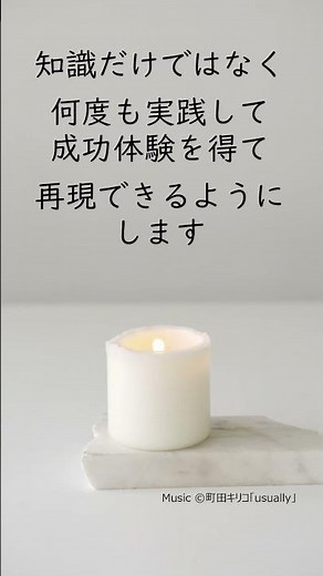 ものごとを習得するのが上手い人の特徴３選 #学習 #成長 #守破離 #やってみる #失敗 #自己受容 ＃つもり #成功体験 #改善 #挑戦 #パクる #経験学習 #実践知 #アクションラーニング