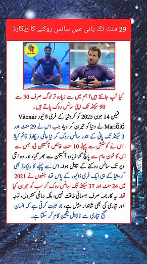 World Record Breath Hold: 29 Minutes Underwater! Did you know most people can hold their breath for only 30–90 seconds? On June 14, 2025, Croatian free diver Vitomir Maričić amazed the world by holding his breath 29 minutes and 3 seconds underwater—a new world record! With careful preparation and 10 minutes of pure oxygen, he pushed both body and mind to the limit. This incredible feat shows what humans can achieve with focus, control, and preparation. #FreeDiving #WorldRecord #BreathHold #Human