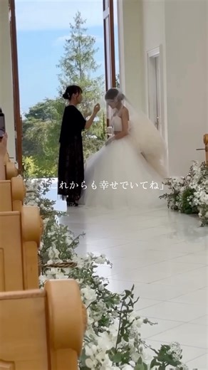 ご両親の想いが受け継がれる感動の挙式入場🪄thanks @ji3285 さま#一度きりの人生一度は魔法にかけられて られて #プラコレ #dressy花嫁 #感動 #結婚式場