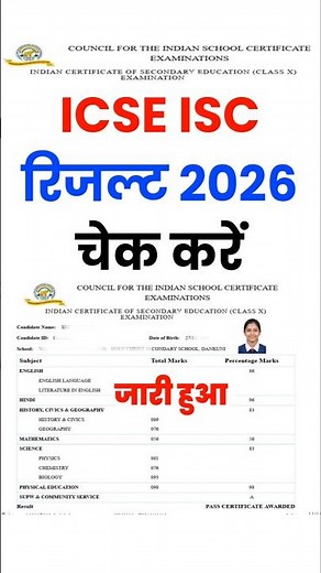 How to Check icse isc result | when will icse board results come 2026/icse result 2026 class 10 &12