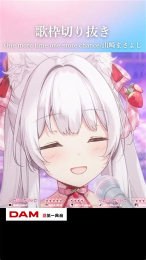 歌枠切り抜き￤One more time,One more chance/山崎まさよし #Shorts #VTuber #歌枠 #切り抜き #山崎まさよし