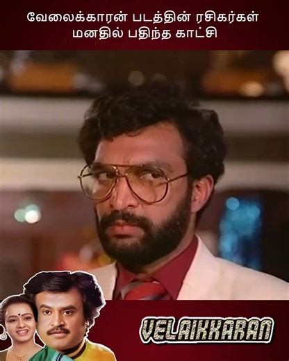 Ultra Tamil on Instagram: "Velaikkaran Tamil Movie (1987) | Rajinikanth, Sarath Babu, Pallavi . . . . . #Velaikkaran1987 #Velaikkaran #வேலைக்காரன் #RajinikanthVelaikkaran #VelaikkaranClassic #SuperstarRajinikanth #Rajinikanth"