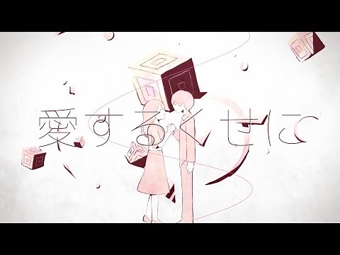 そらる-悋気な惑星【MusicVideo】