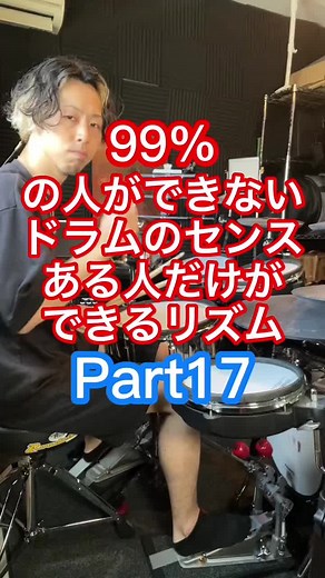 ドラム パフォーマンスに挑戦する人々へ