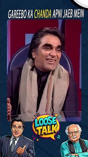 Ghareebon ki Jaeb mein! 🤣 | #moinakhtar #anwarmaqsood #shorts