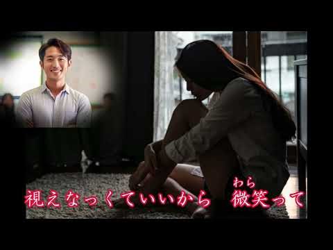 逢えなくていいから；歌詞付き