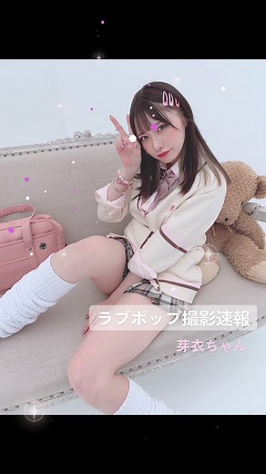 ラブポップ撮影速報❤︎モデルは芽衣ちゃん❤︎ #ラブポップ #制服 #グラビア #制服女子 #撮影 #オフショット #ルーズソックス