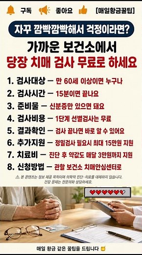 자꾸 깜빡깜빡해서 걱정이라면? 가까운 보건소에서 당장 치매 검사 무료로 하세요