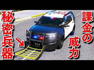 [GTA5] Purchase a secret weapon for your police car! Introducing the Grappler, which can easily c...
