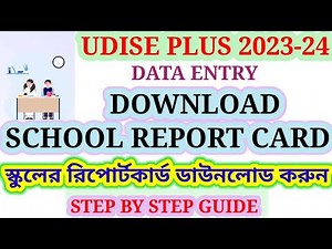 DOWNLOAD SCHOOL REPORT CARD (SRC) | UDISE PLUS 2023-24 DATA ENTRY | UDISE PLUS | SCHOOL REPORT CARD