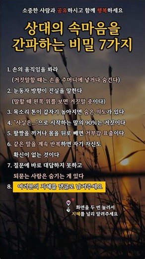 몰랐다간 평생 속는 비밀 7가지 #심리학 #관찰력 #인간관계