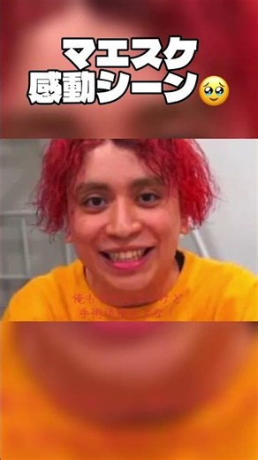 マエスケ感動シーン🥹#マエスケ #切り抜き #shorts