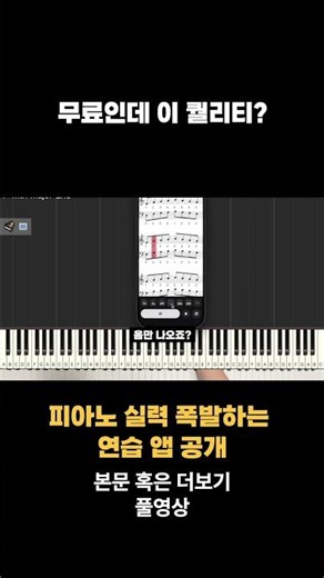 Free and this high quality? The piano practice app that will skyrocket your skills revealed | Mas...