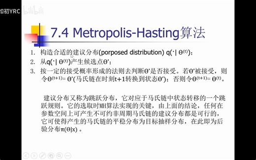 贝叶斯统计 - 52.7.4 Metropolis-Hastings算法（1）
