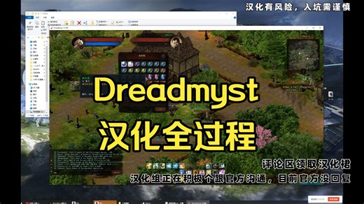 #Dreadmyst，汉化全过程