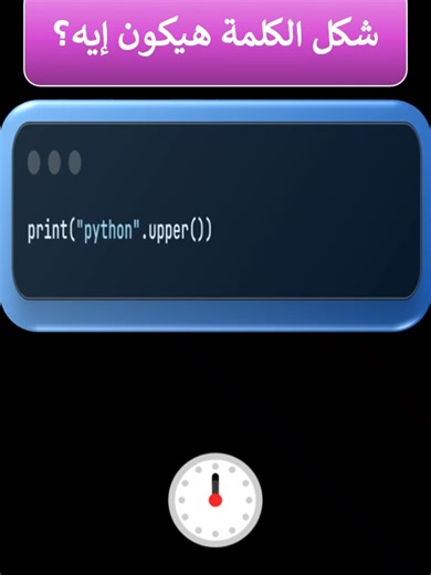 String Methods 💻| دوال النصوص 🧠 #python #programming #coding #برمجة #بايثون