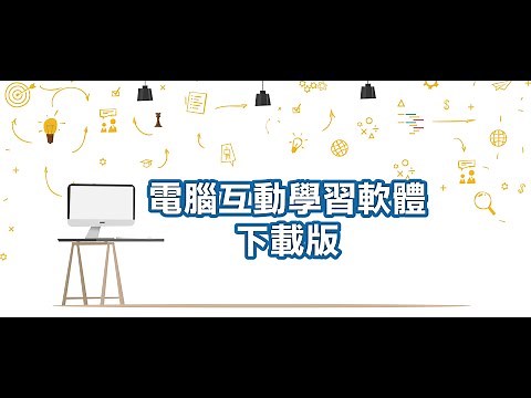 LiveABC互動學習軟體下載版 使用功能介紹完整版