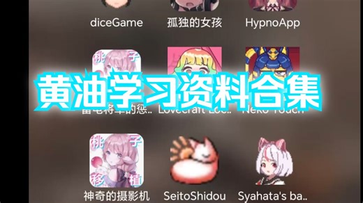 学习资料 免费一键下载安装~！！@~ 零基础也能玩！傻瓜式双端安装超简单！~~~~~~~~~~~~~~~