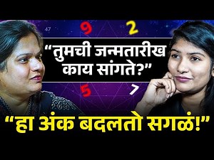 🔥 “यांचं लव्ह मॅरेज नक्की!” | हे लोक कधी गरीब होत नाहीत!” | numerology 2026