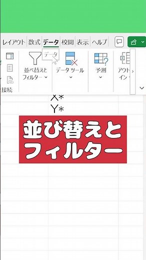 エクセル(Excel) フィルターで複数の条件を指定する方法 #shorts